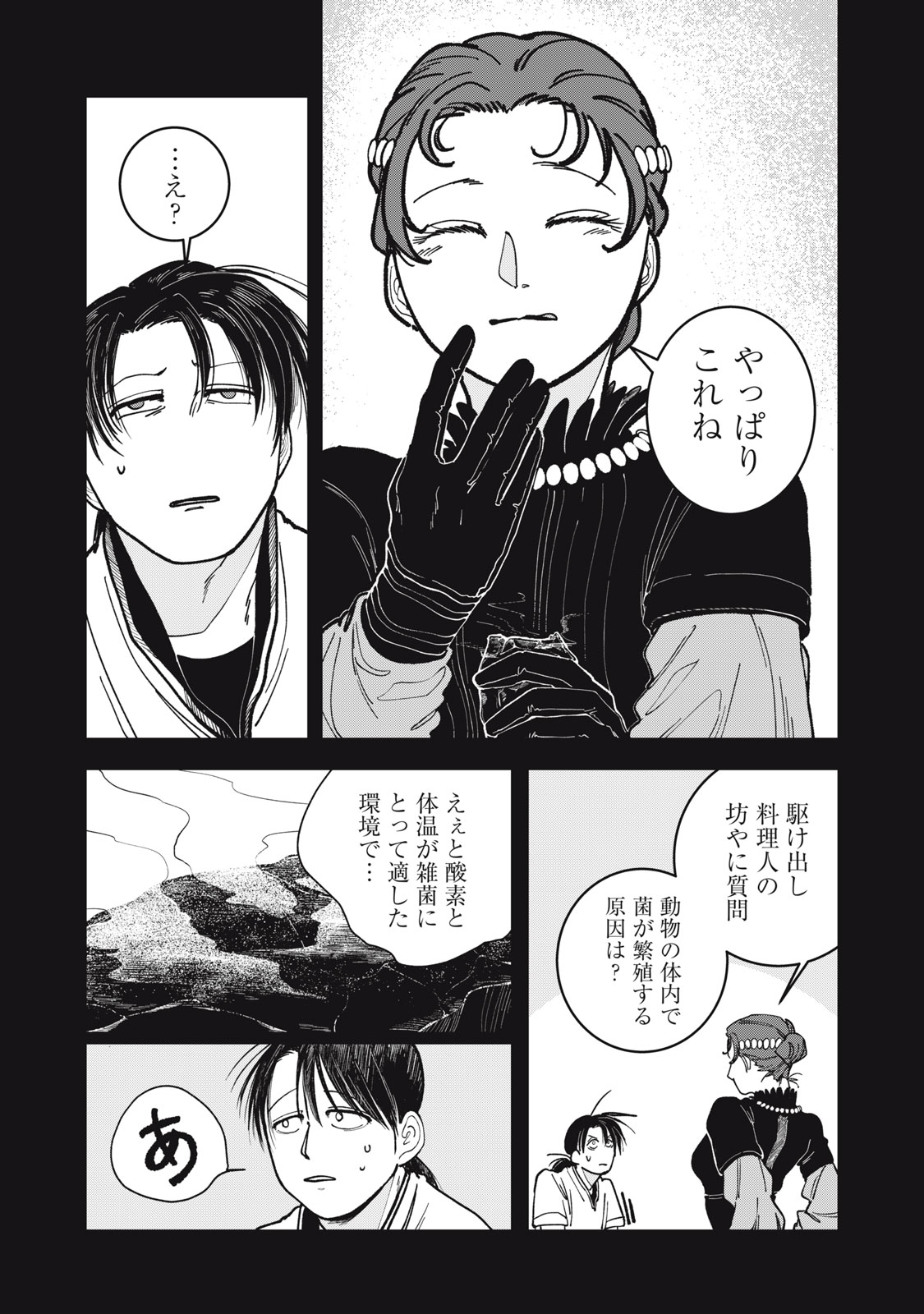 異世界辺境メシ Chap 3 - Next Chap 4