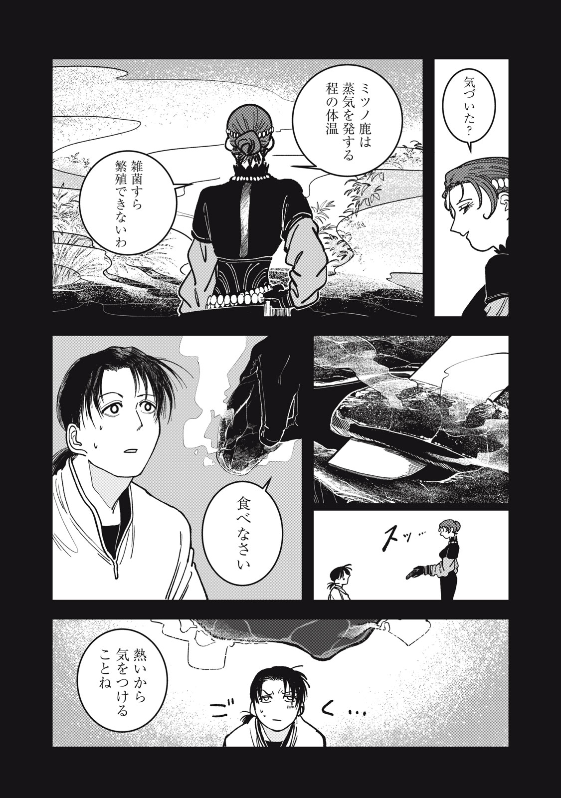 異世界辺境メシ Chap 3 - Next Chap 4