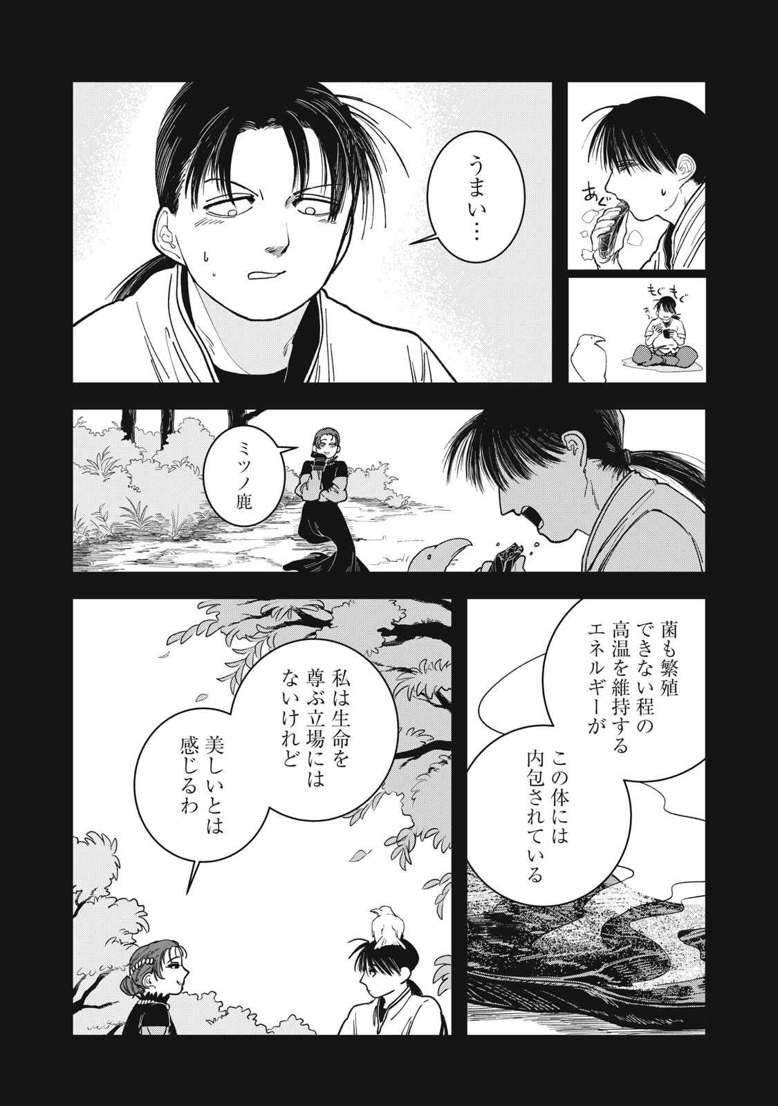 異世界辺境メシ Chap 3 - Next Chap 4