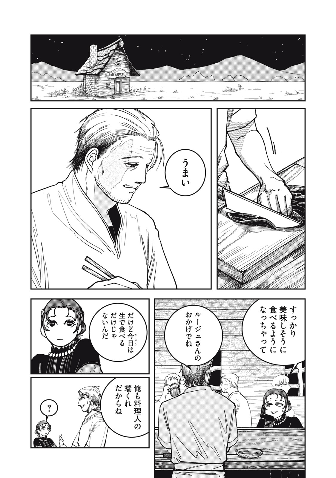 異世界辺境メシ Chap 3 - Next Chap 4