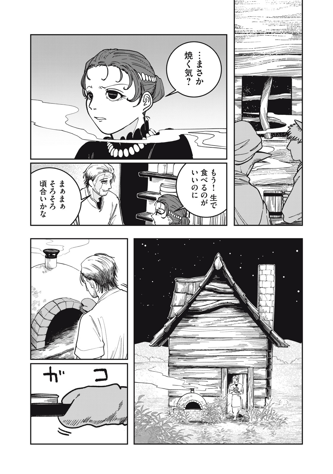 異世界辺境メシ Chap 3 - Next Chap 4