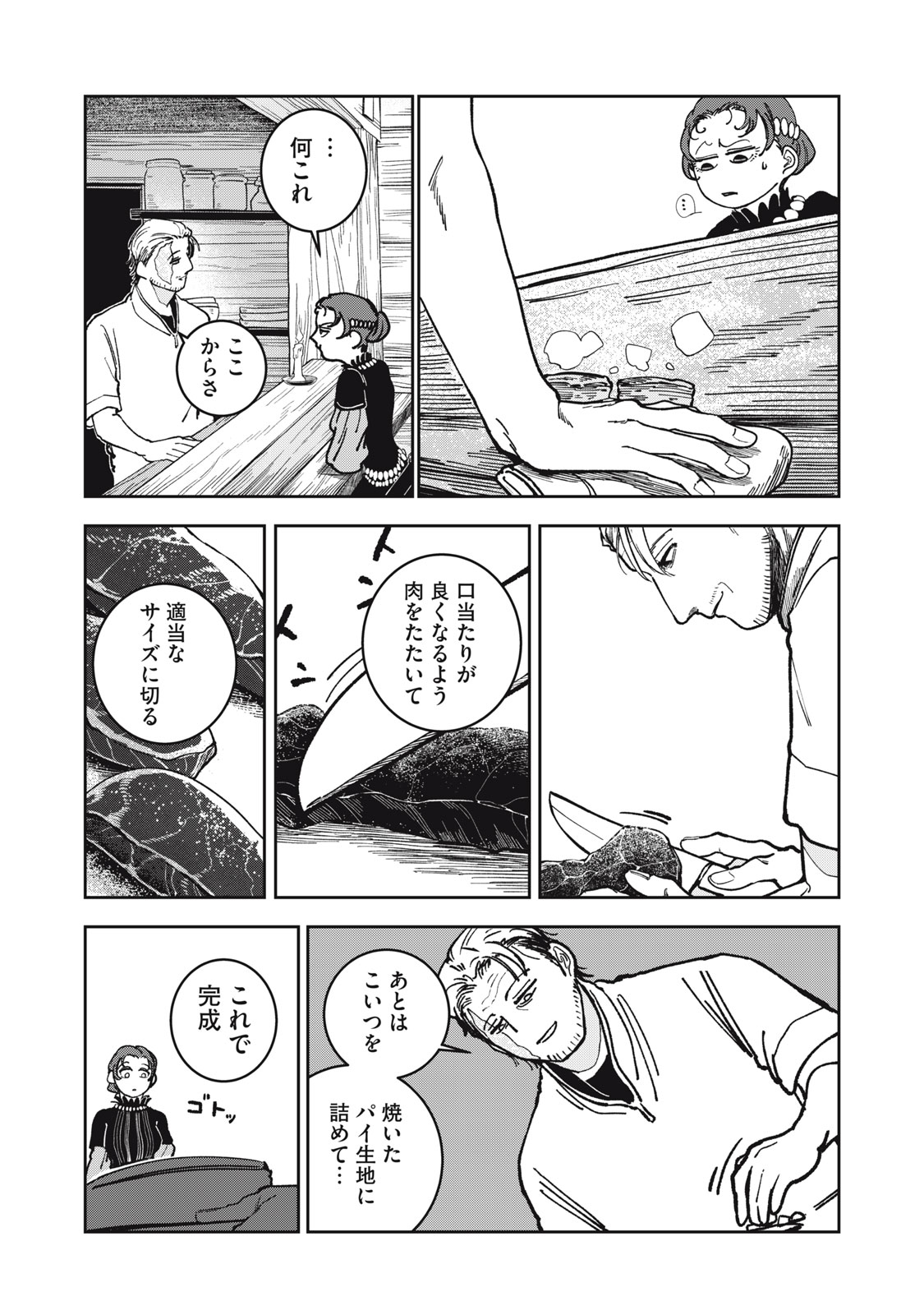 異世界辺境メシ Chap 3 - Next Chap 4