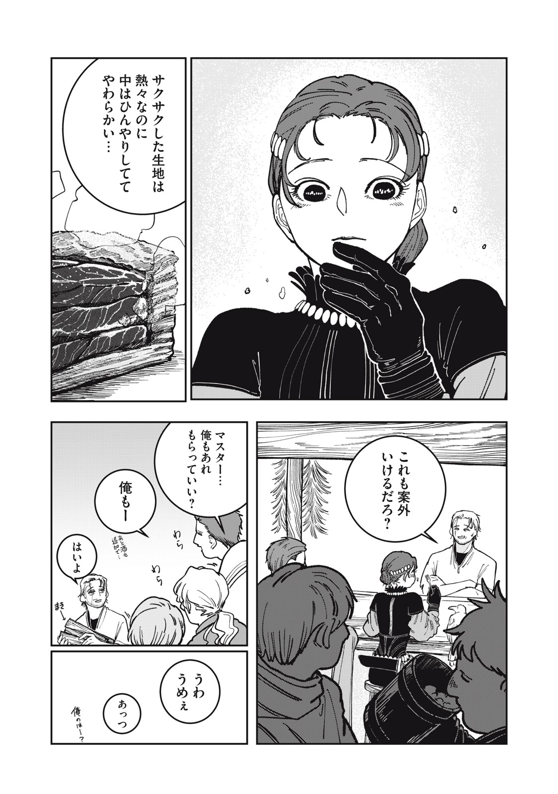 異世界辺境メシ Chap 3 - Next Chap 4