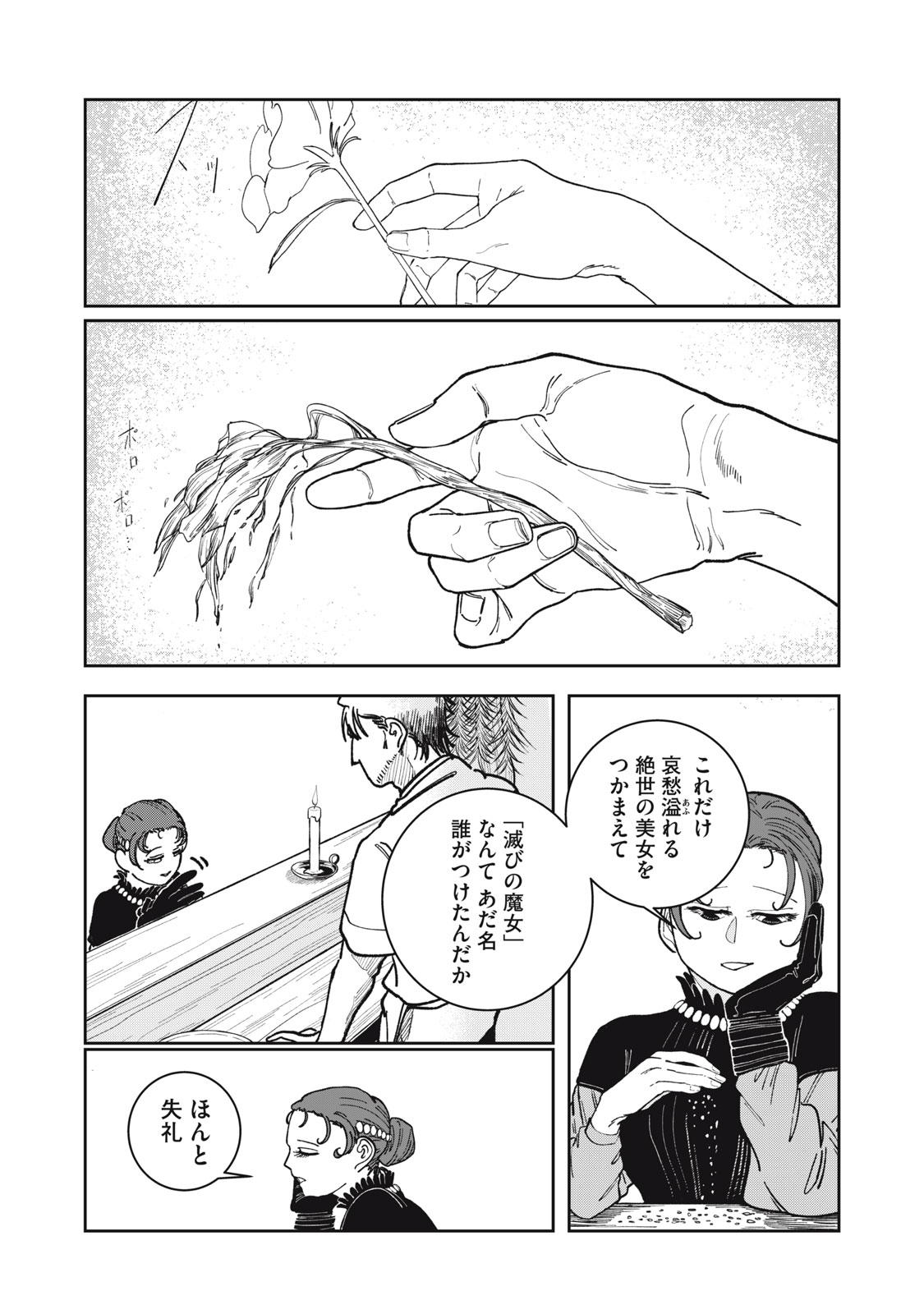 異世界辺境メシ Chap 3 - Next Chap 4