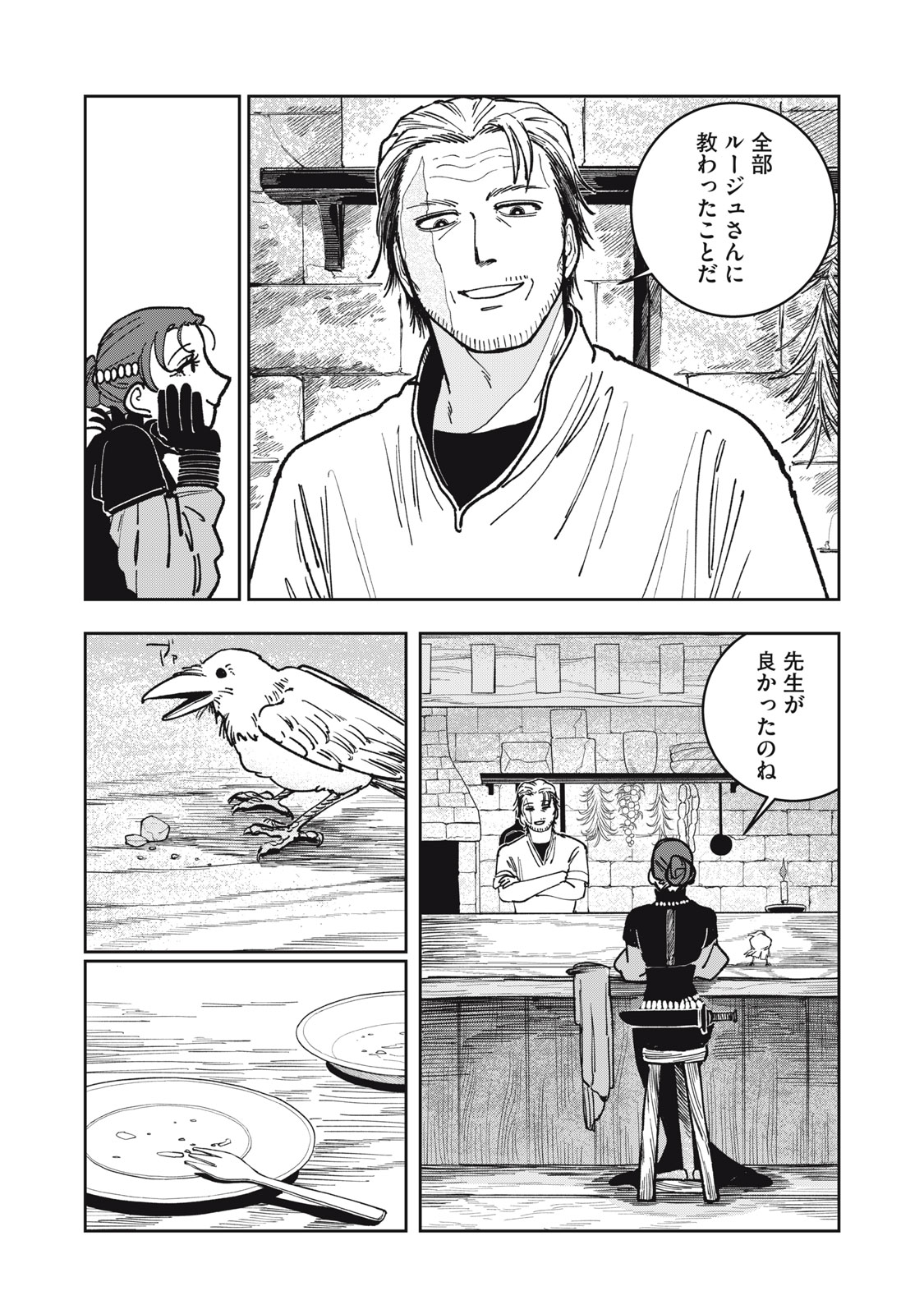 異世界辺境メシ Chap 3 - Next Chap 4