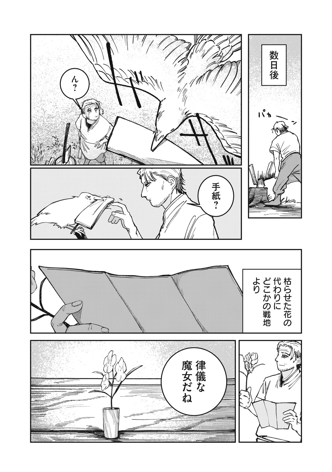 異世界辺境メシ Chap 3 - Next Chap 4