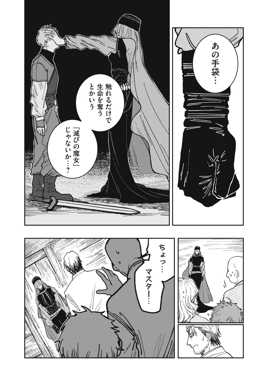 異世界辺境メシ Chap 3 - Next Chap 4