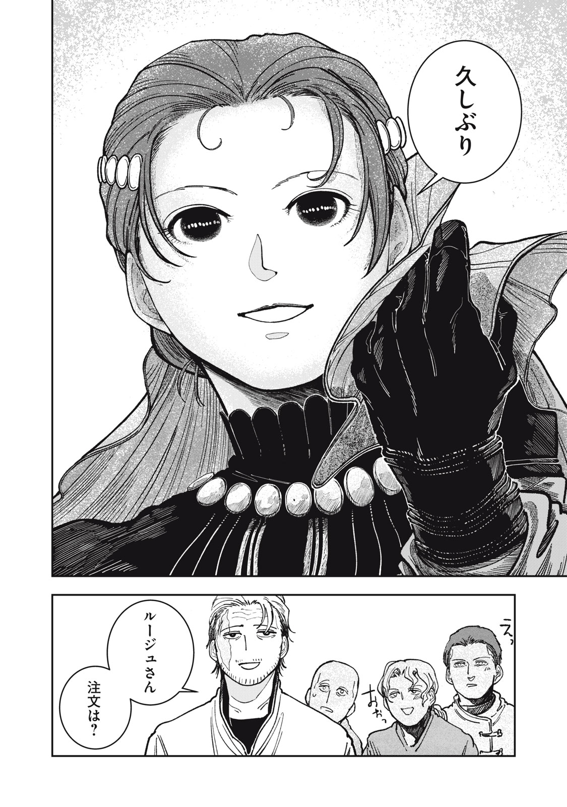 異世界辺境メシ Chap 3 - Next Chap 4