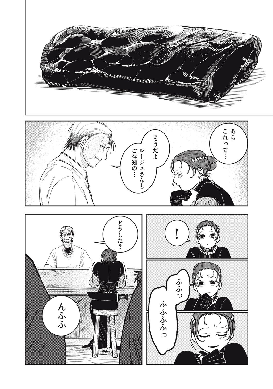 異世界辺境メシ Chap 3 - Next Chap 4