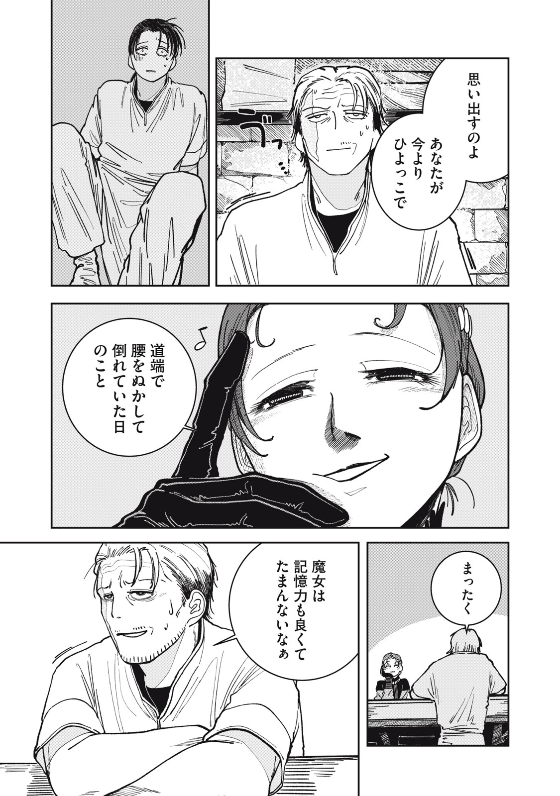 異世界辺境メシ Chap 3 - Next Chap 4