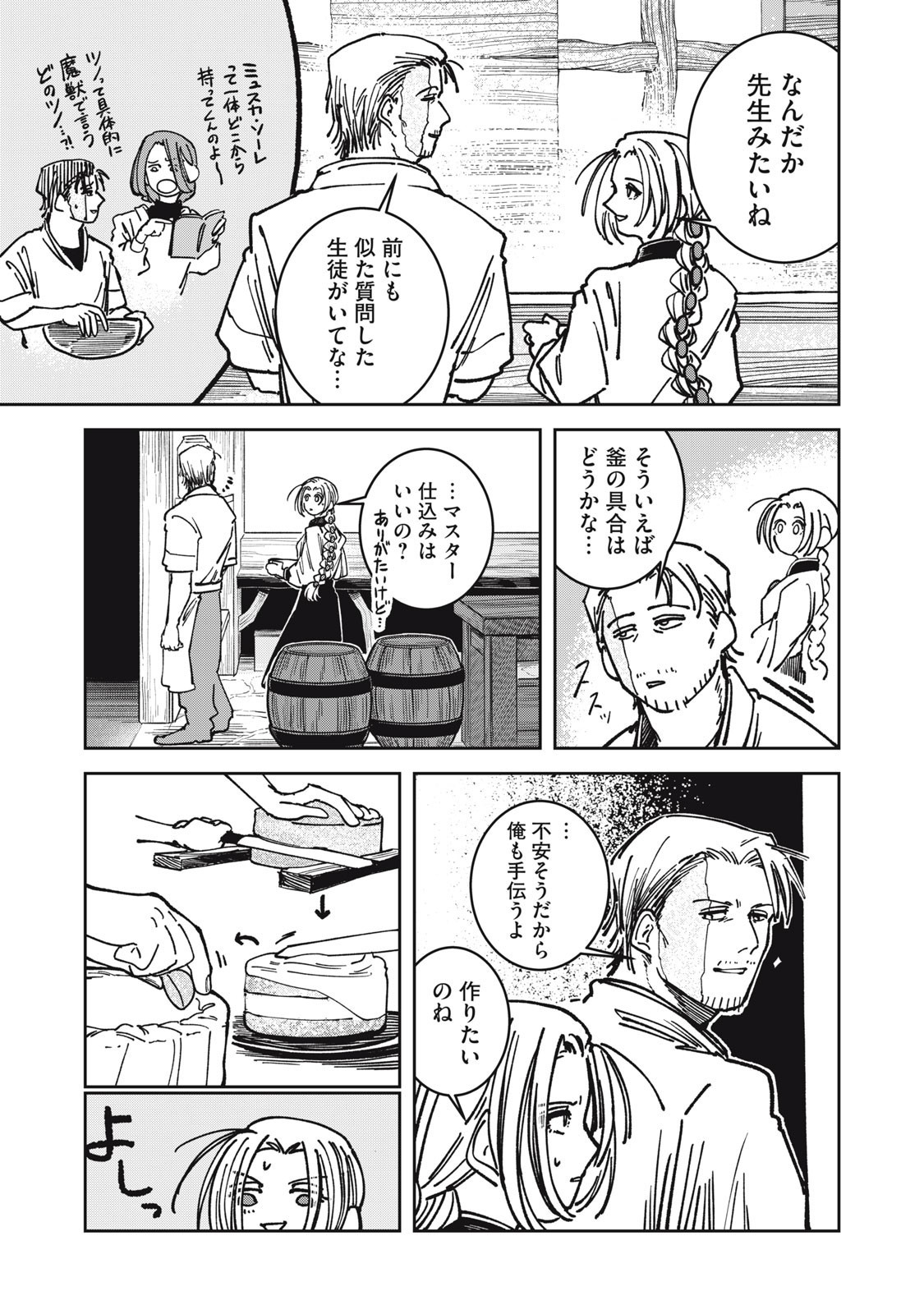 異世界辺境メシ Chap 30 - Next Chap 31