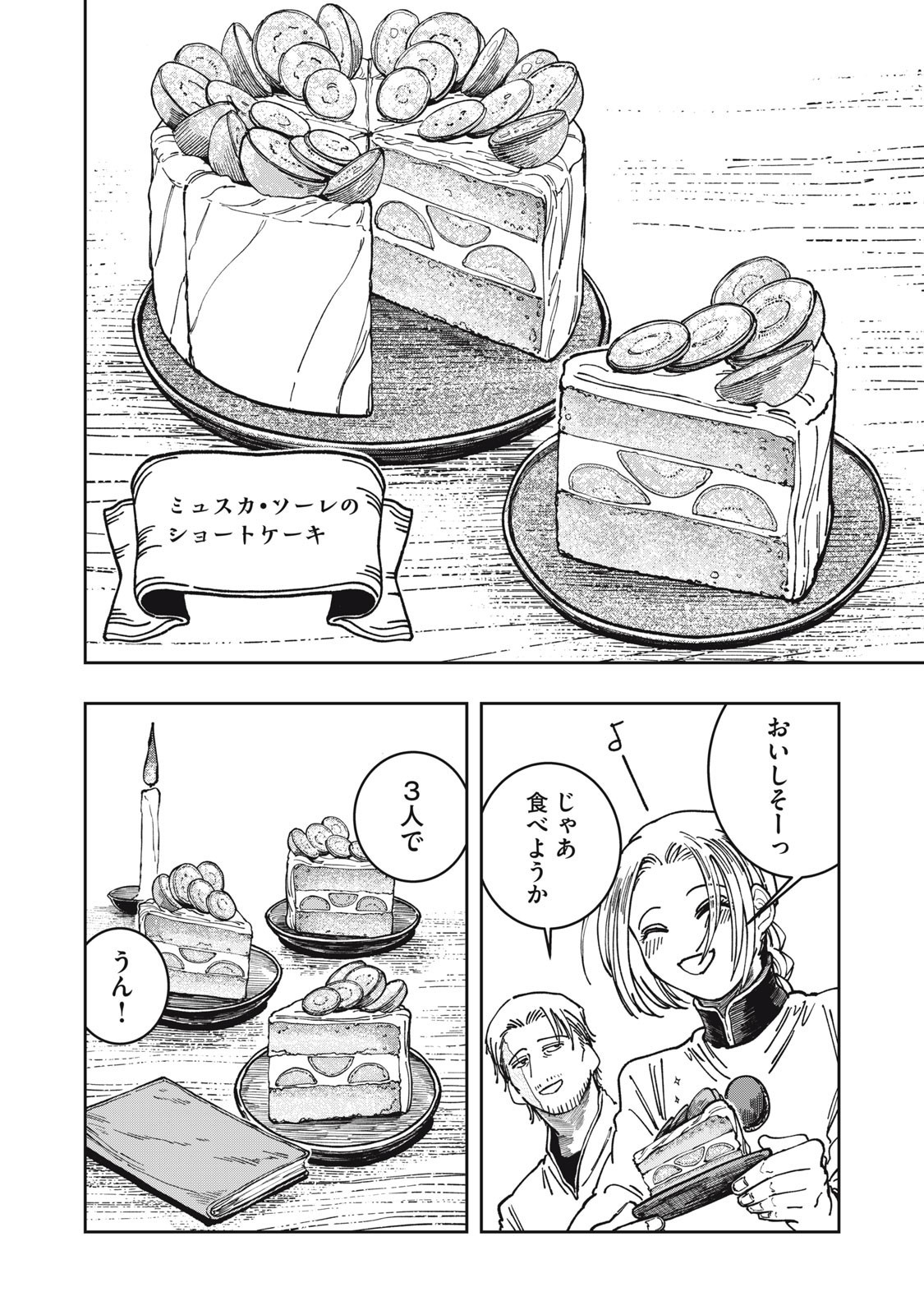 異世界辺境メシ Chap 30 - Next Chap 31