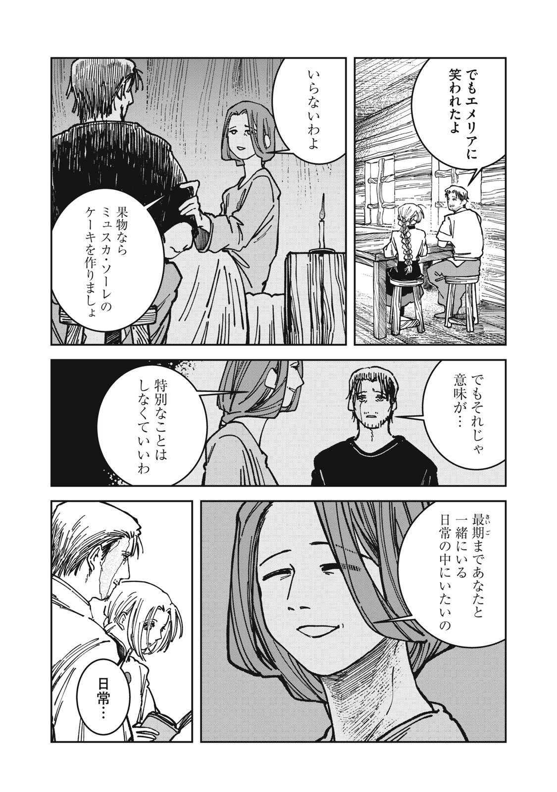 異世界辺境メシ Chap 30 - Next Chap 31
