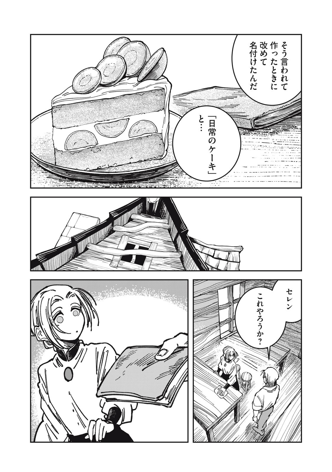 異世界辺境メシ Chap 30 - Next Chap 31