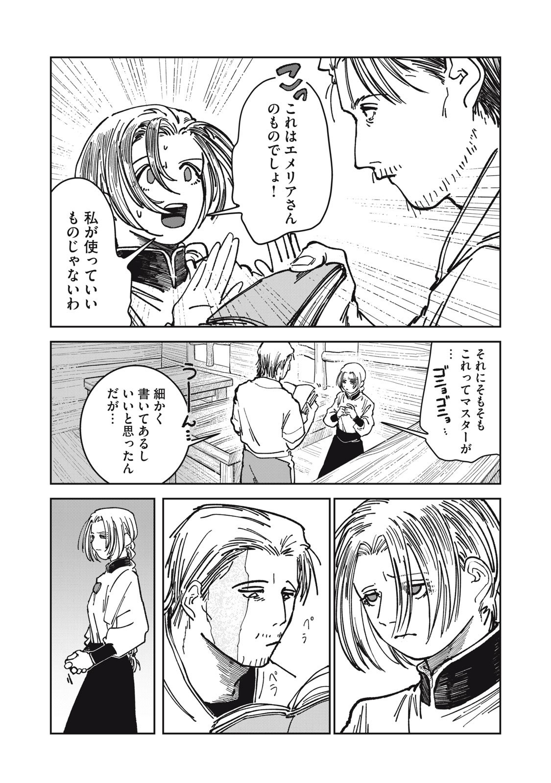 異世界辺境メシ Chap 30 - Next Chap 31