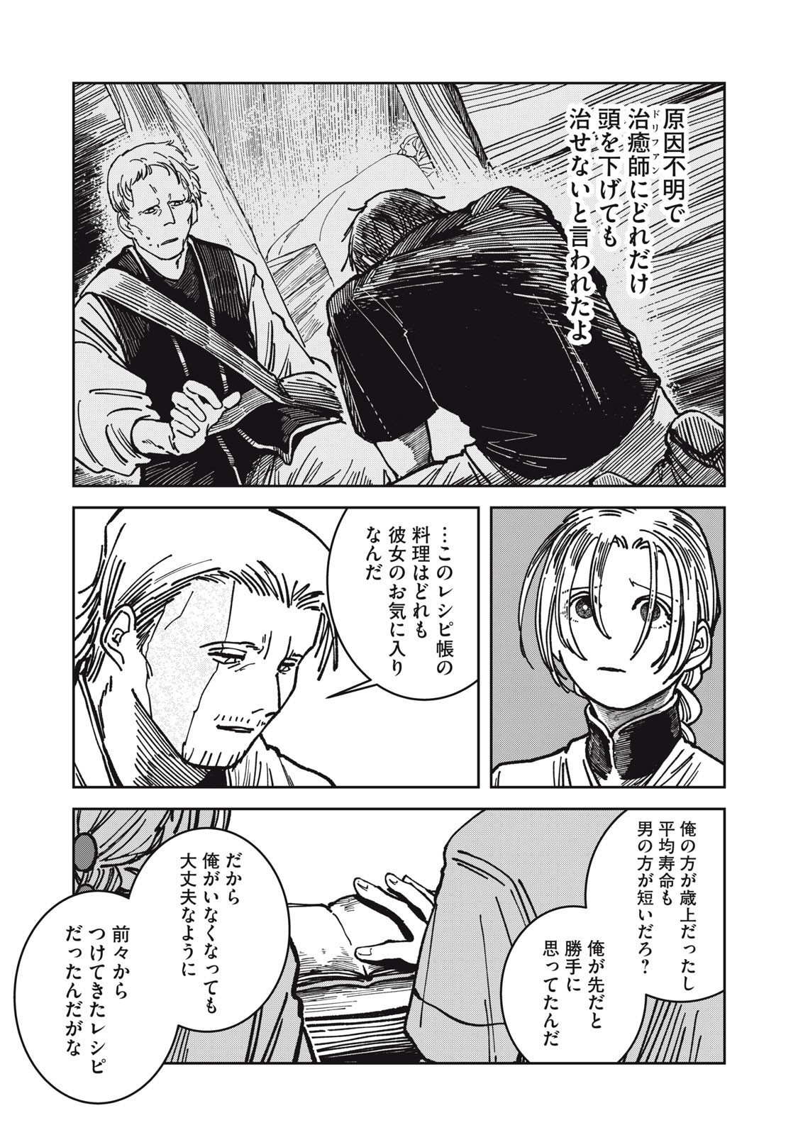異世界辺境メシ Chap 30 - Next Chap 31