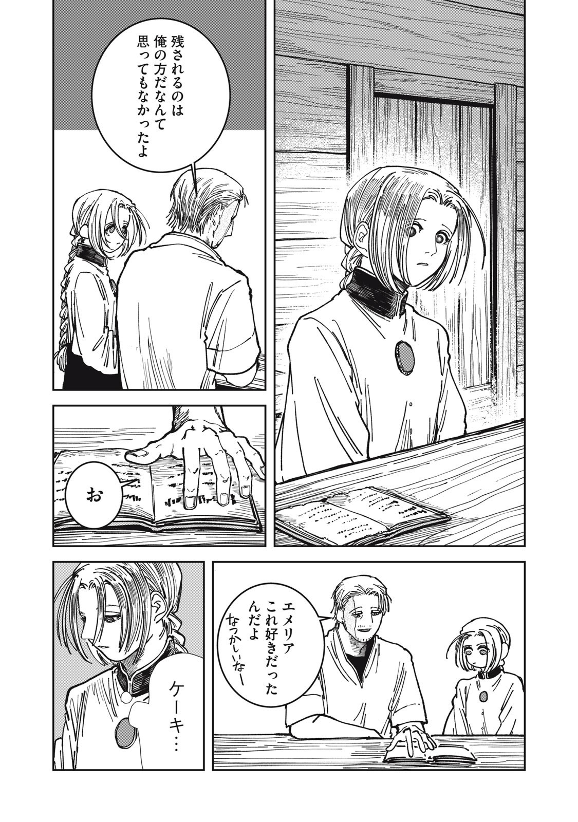 異世界辺境メシ Chap 30 - Next Chap 31