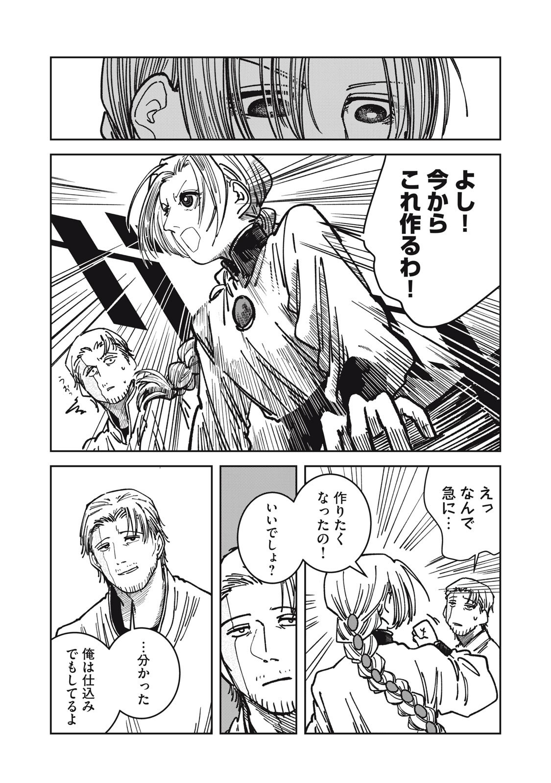 異世界辺境メシ Chap 30 - Next Chap 31