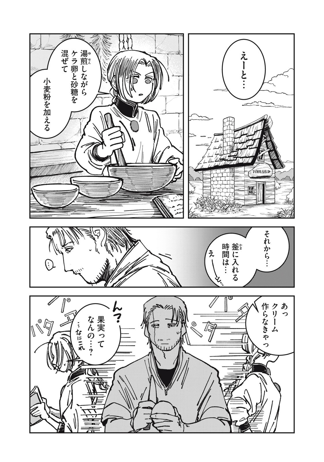 異世界辺境メシ Chap 30 - Next Chap 31