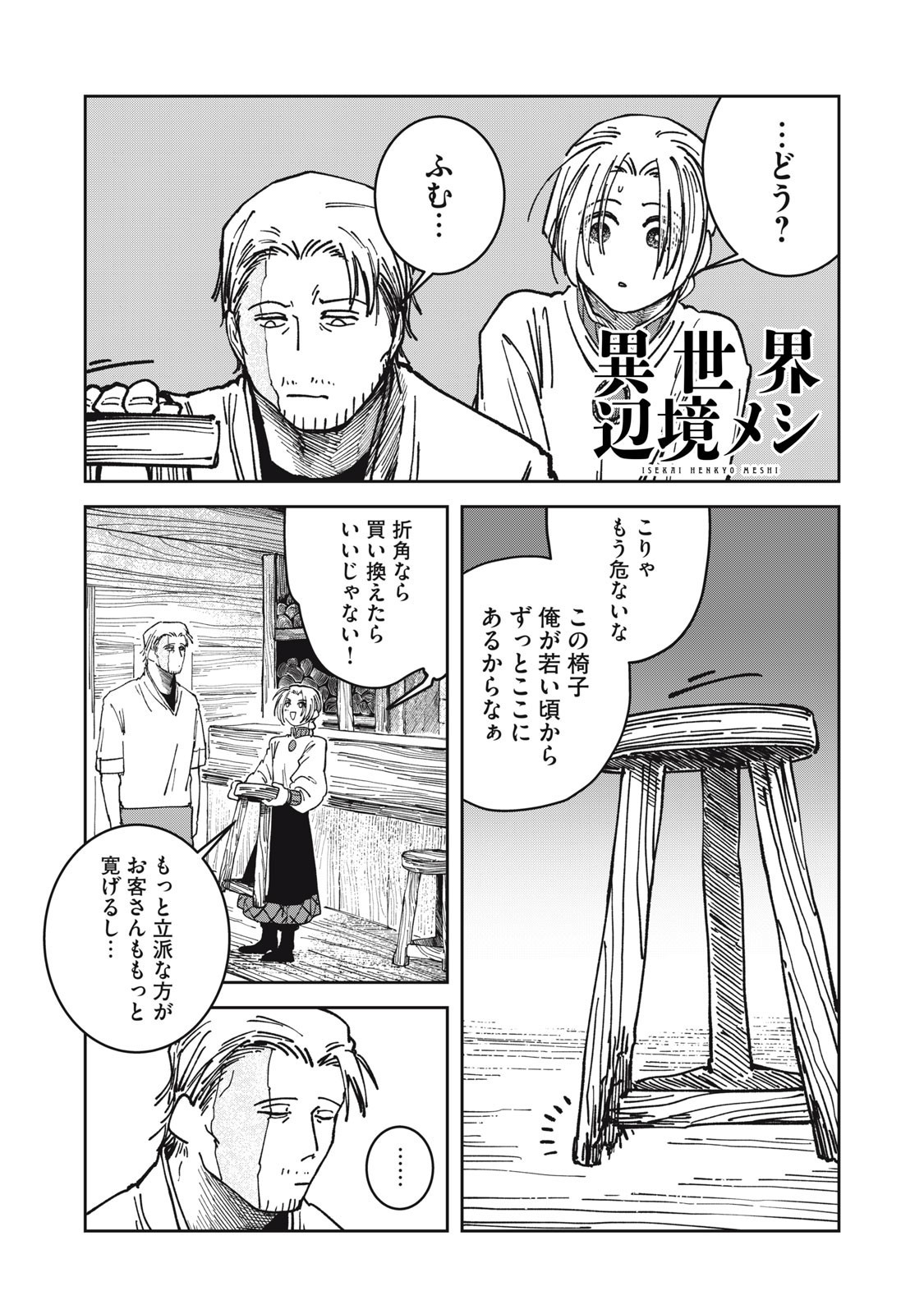 異世界辺境メシ Chap 31 - Next Chap 32