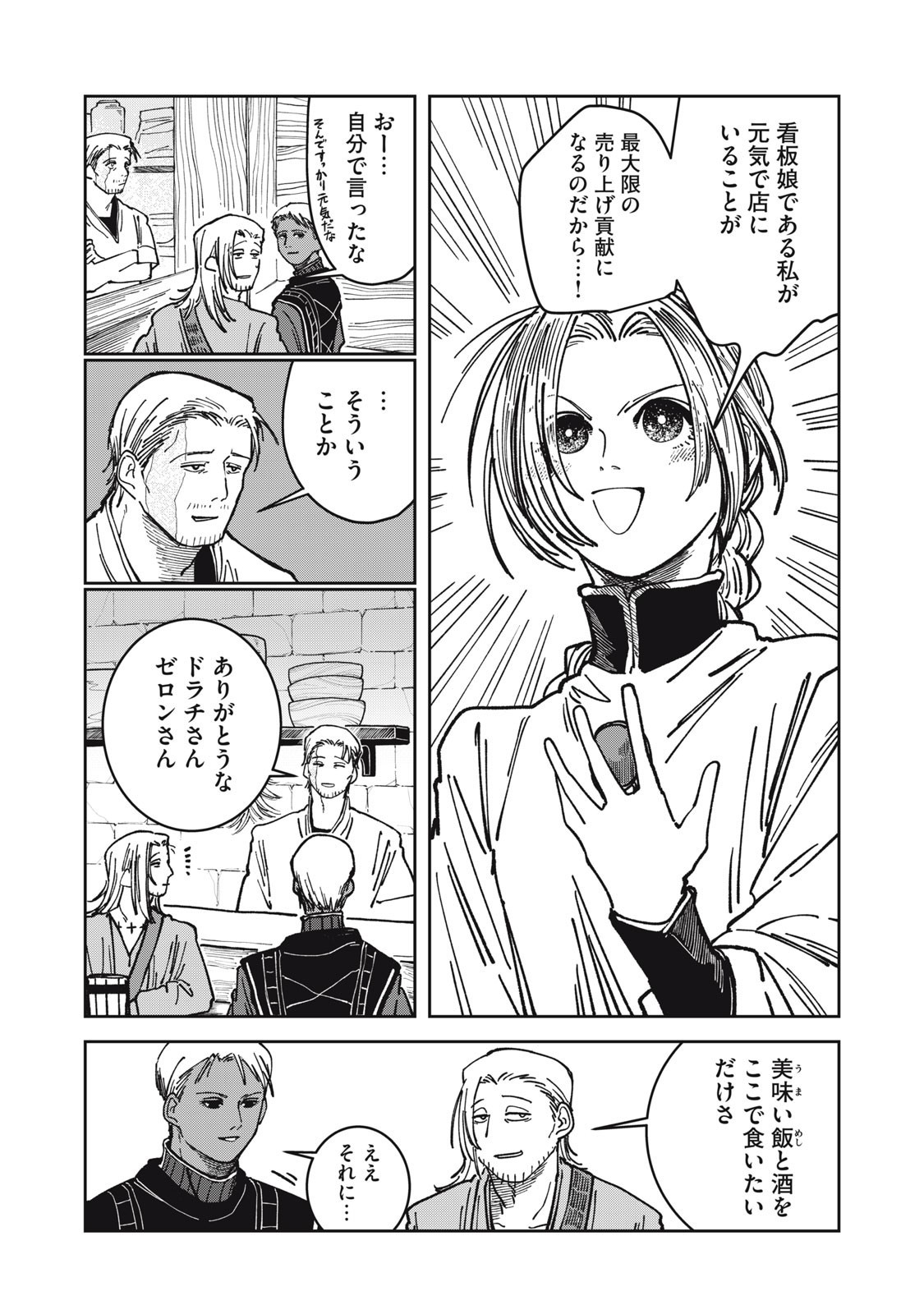 異世界辺境メシ Chap 31 - Next Chap 32