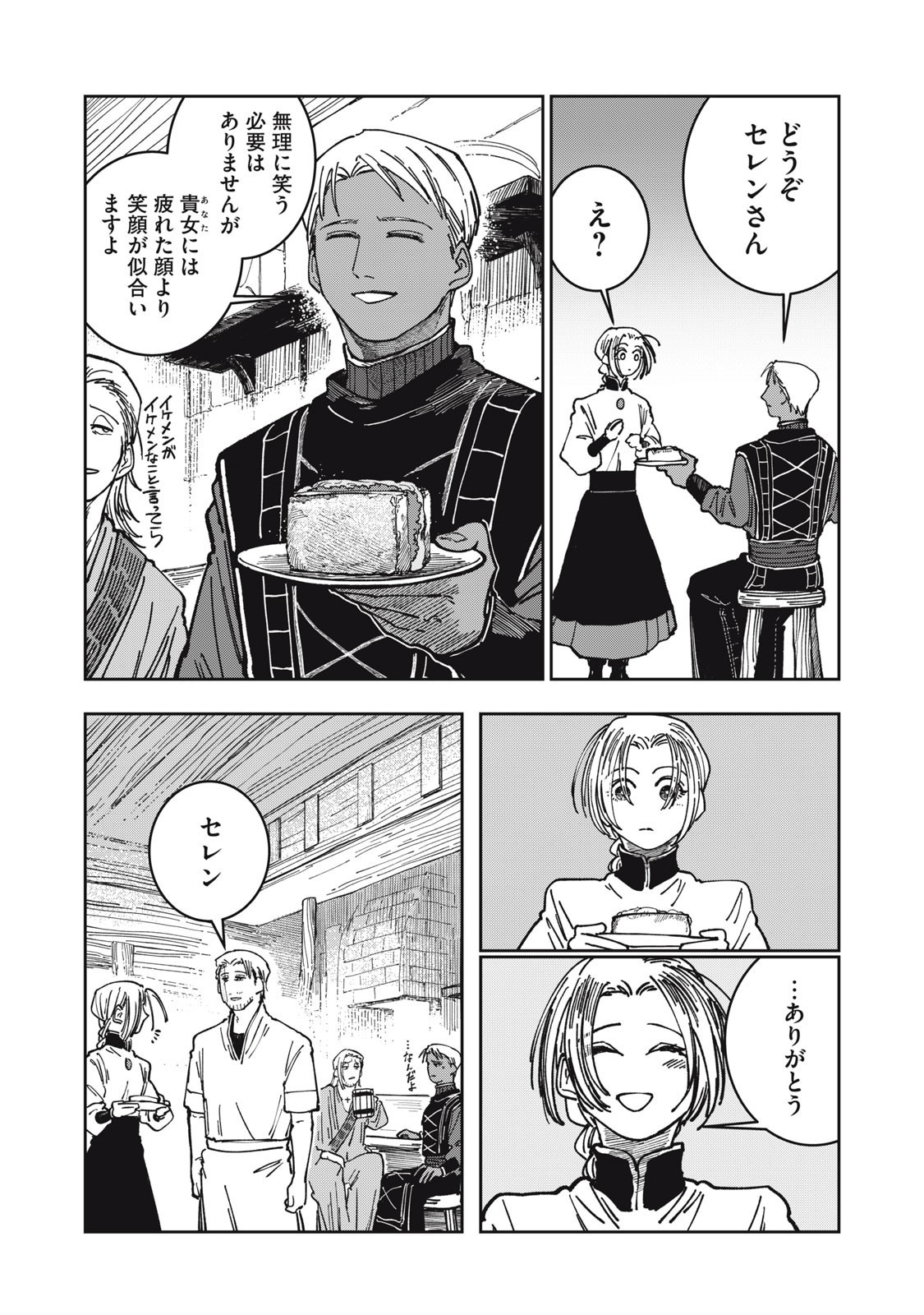 異世界辺境メシ Chap 31 - Next Chap 32