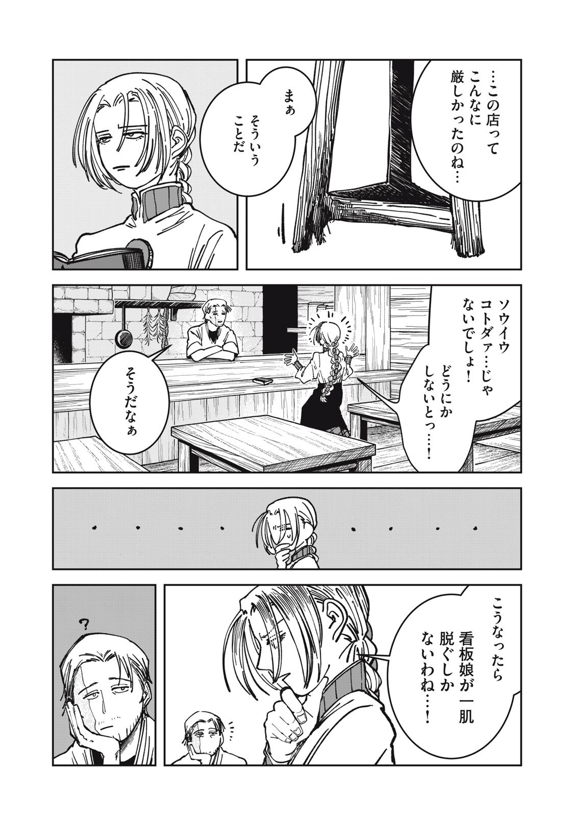 異世界辺境メシ Chap 31 - Next Chap 32