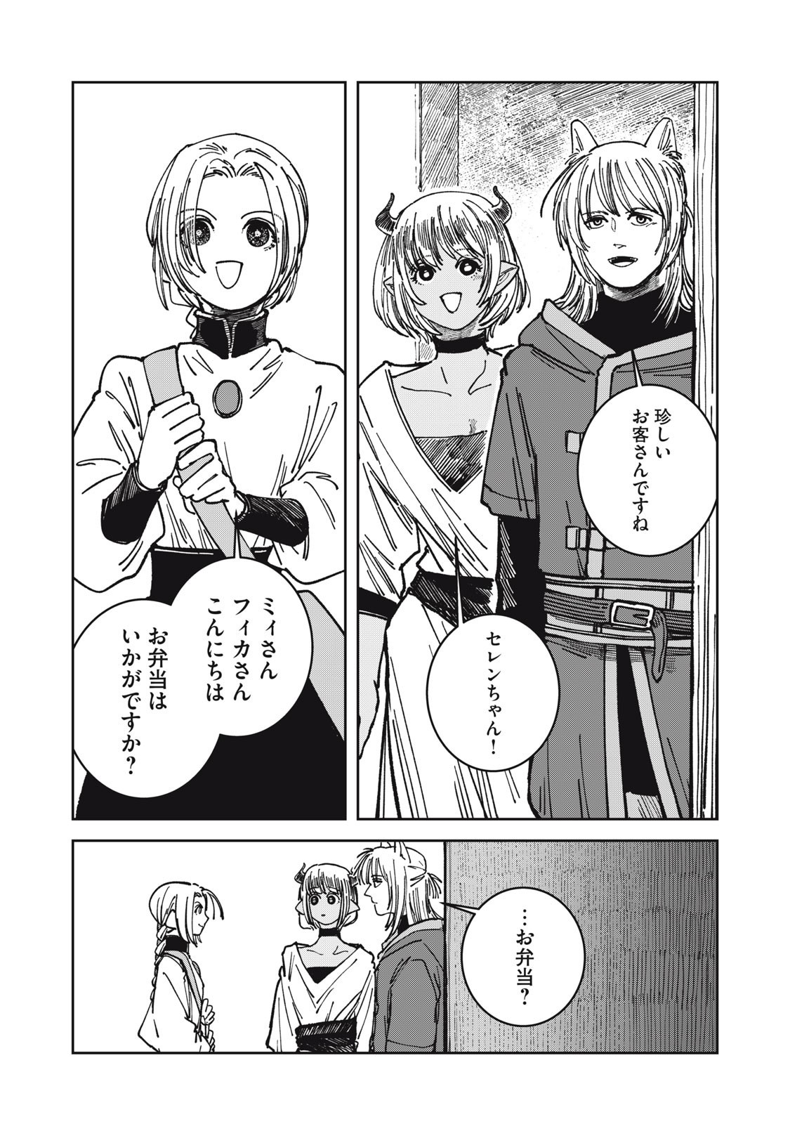 異世界辺境メシ Chap 31 - Next Chap 32