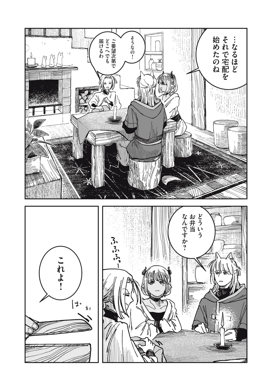 異世界辺境メシ Chap 31 - Next Chap 32