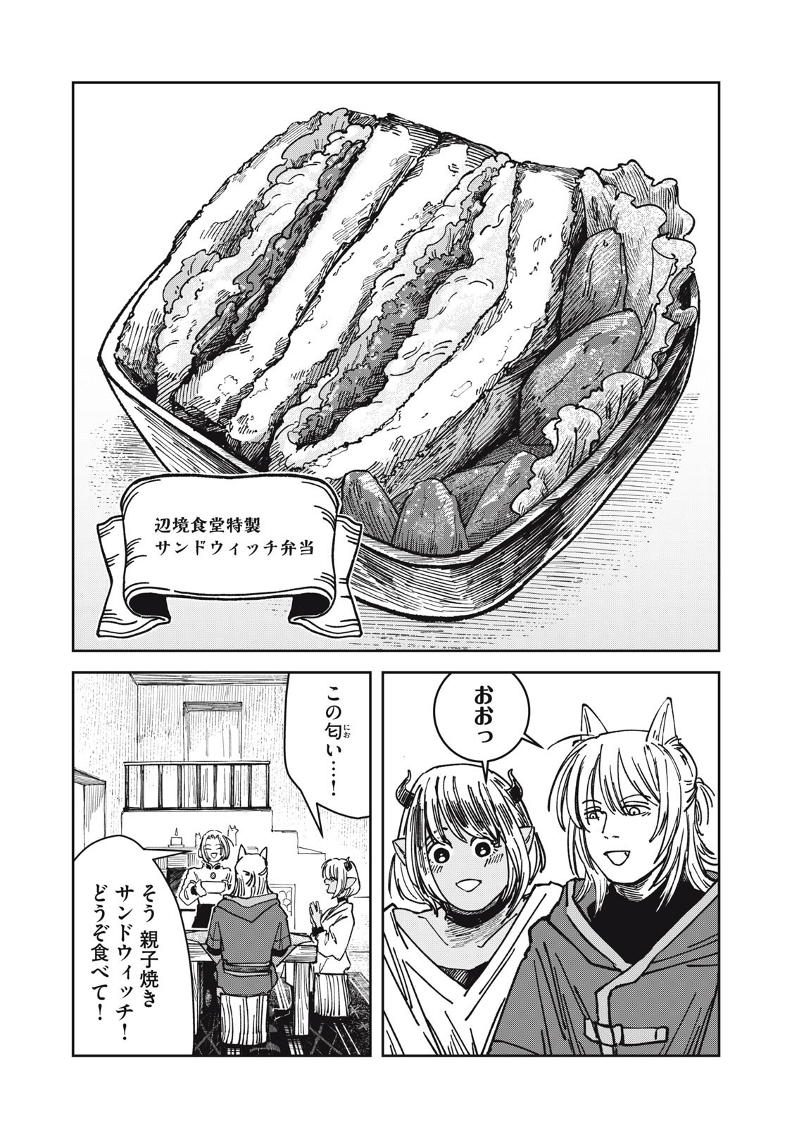 異世界辺境メシ Chap 31 - Next Chap 32