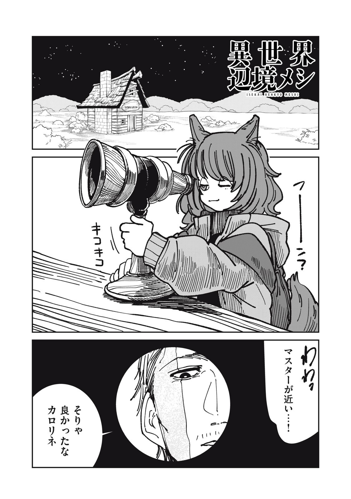 異世界辺境メシ Chap 32 - Next Chap 33