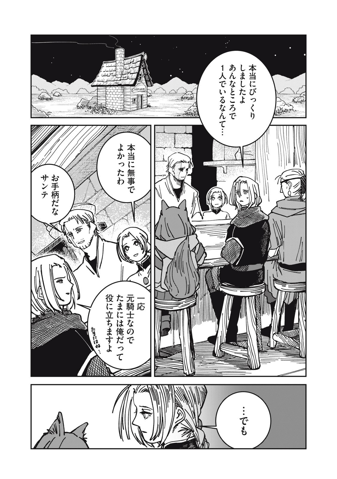 異世界辺境メシ Chap 32 - Next Chap 33