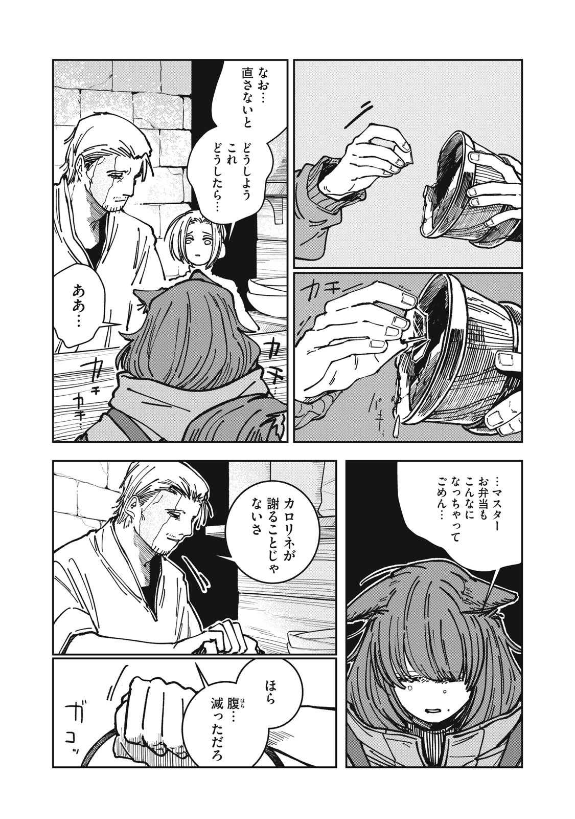 異世界辺境メシ Chap 32 - Next Chap 33