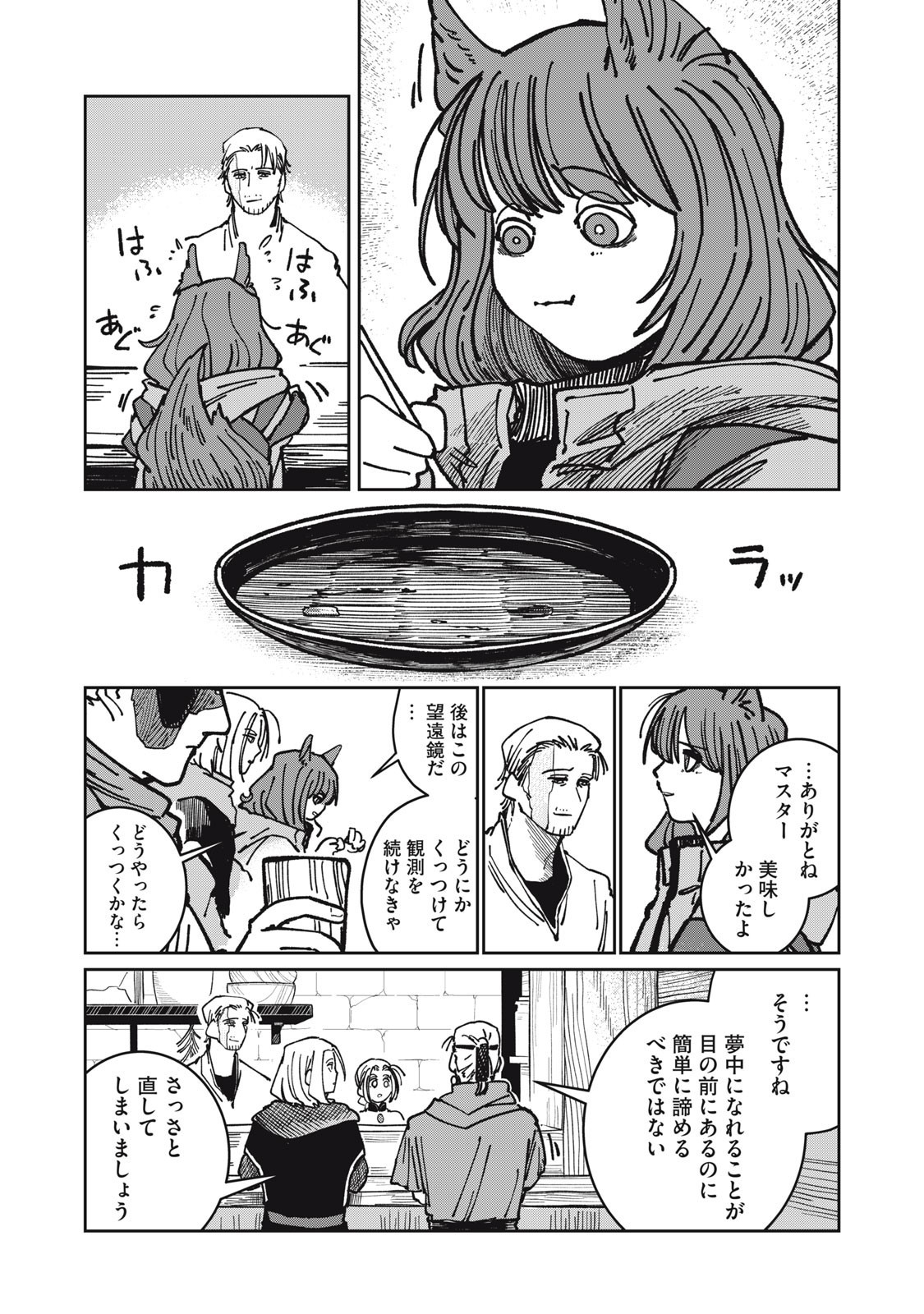 異世界辺境メシ Chap 32 - Next Chap 33