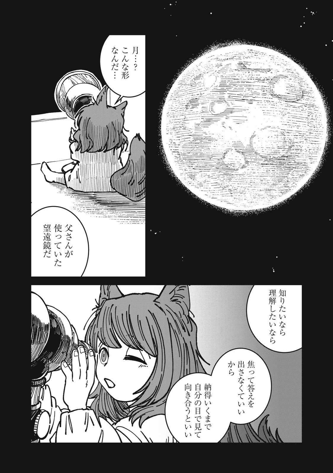 異世界辺境メシ Chap 32 - Next Chap 33
