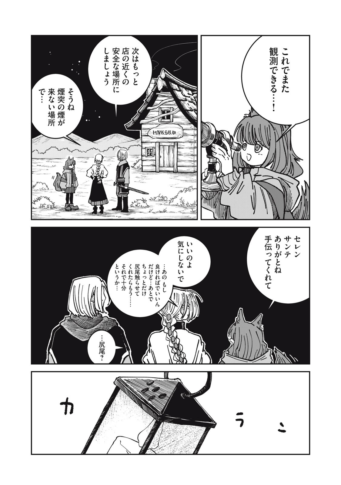異世界辺境メシ Chap 32 - Next Chap 33