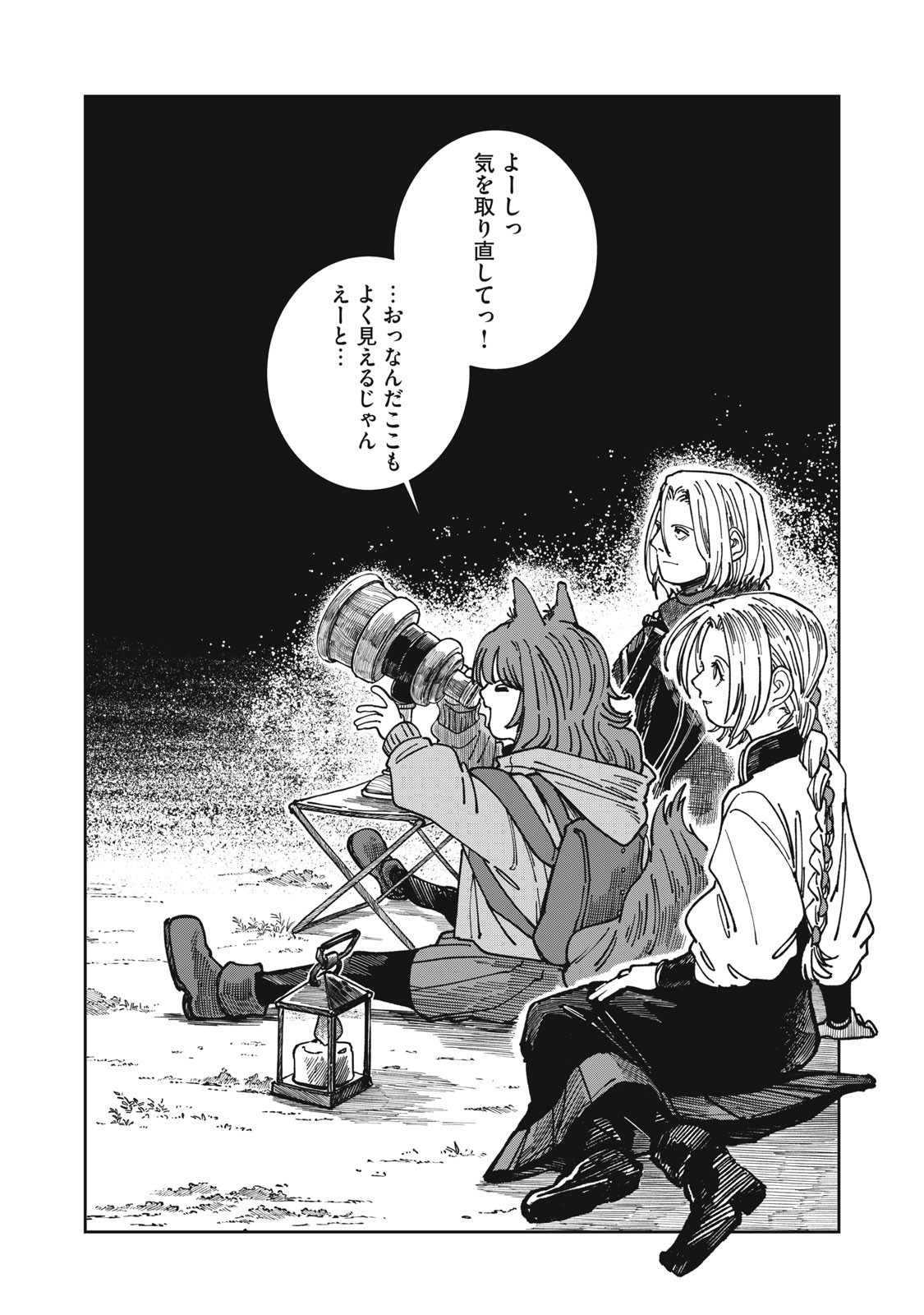 異世界辺境メシ Chap 32 - Next Chap 33