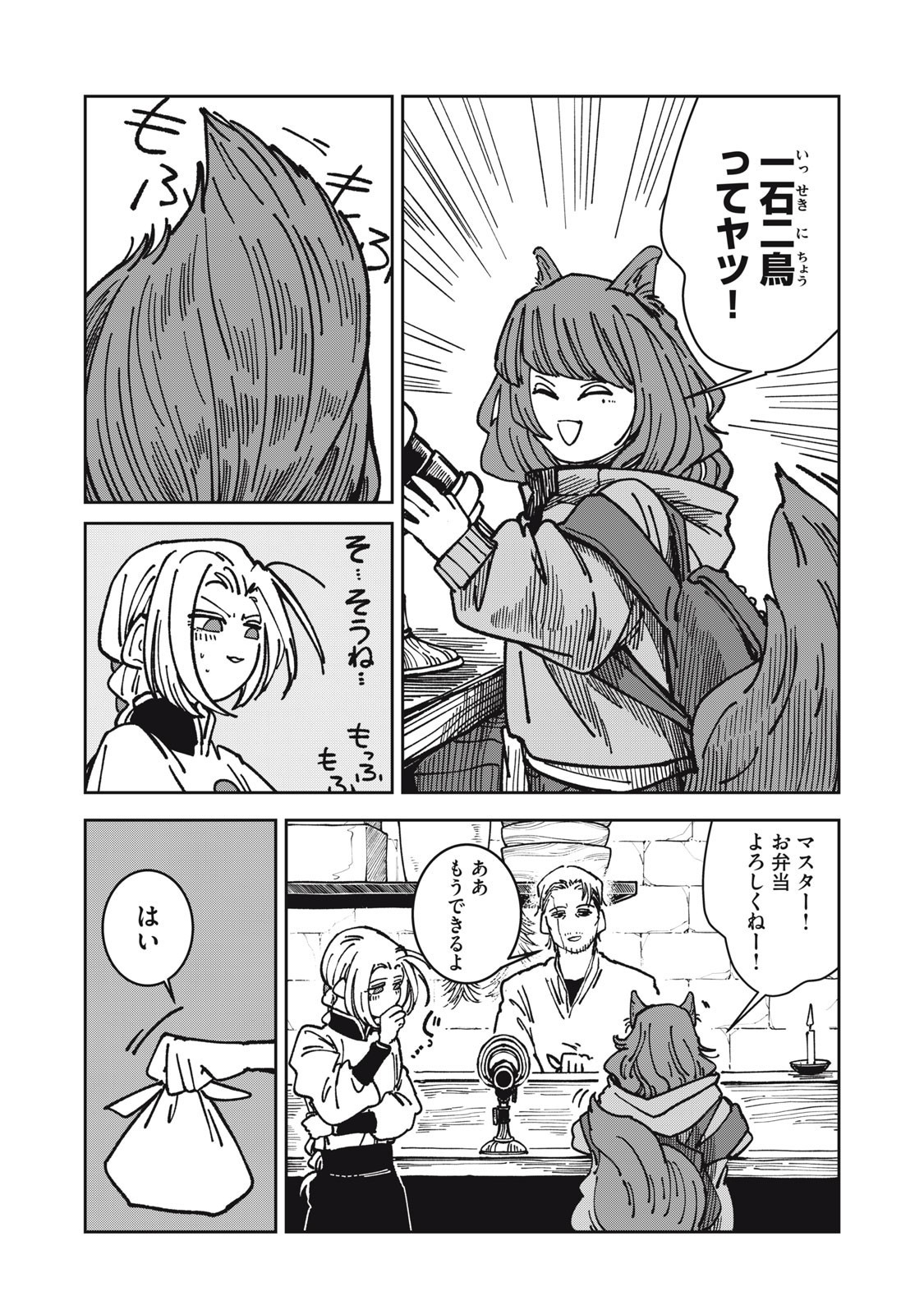 異世界辺境メシ Chap 32 - Next Chap 33