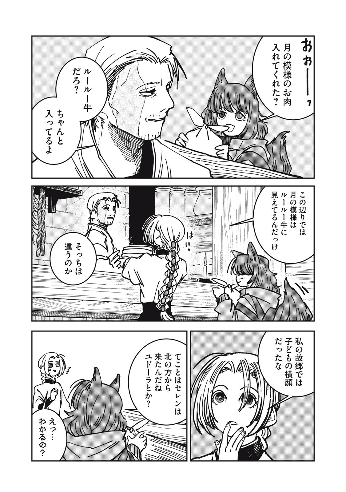 異世界辺境メシ Chap 32 - Next Chap 33