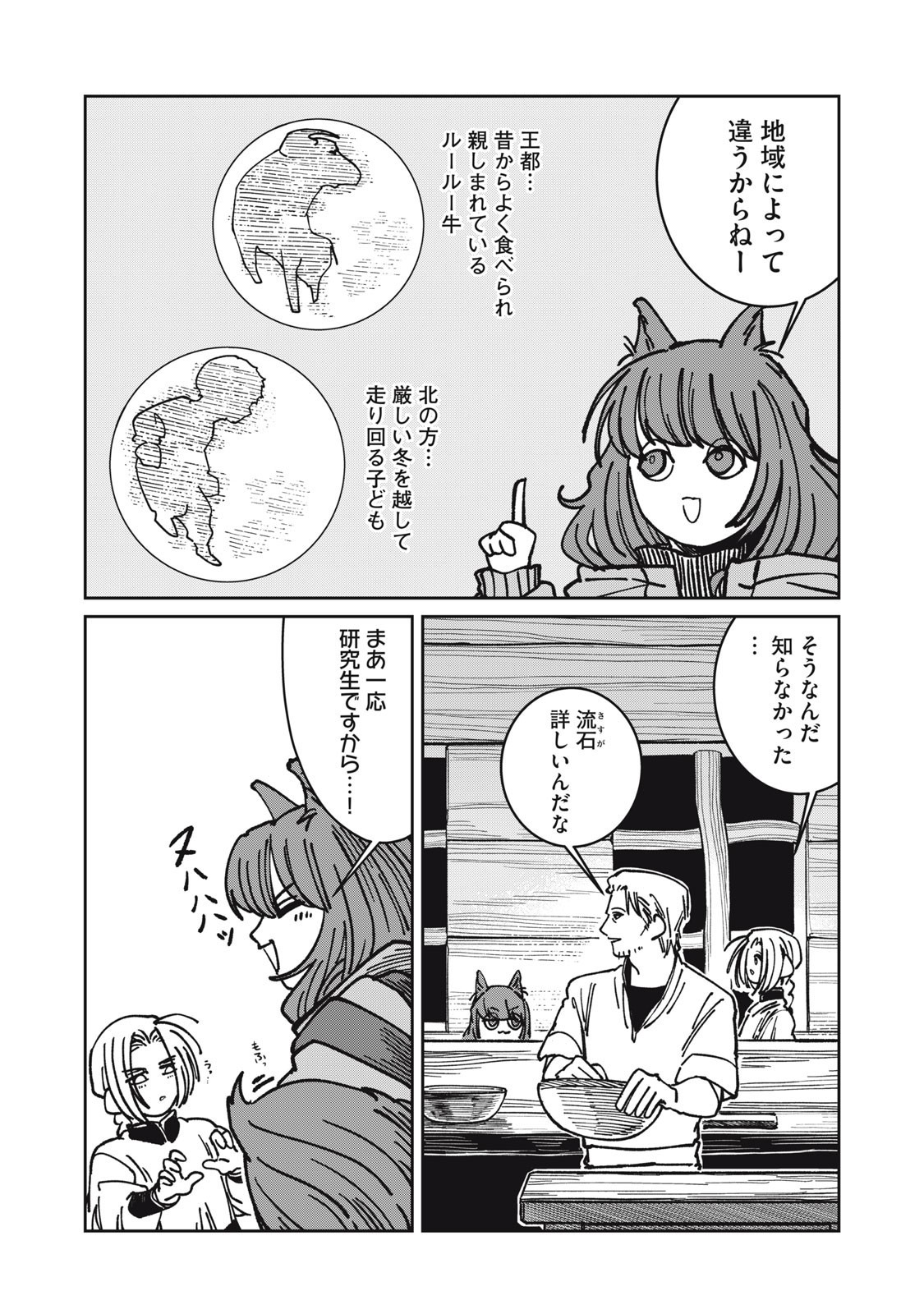 異世界辺境メシ Chap 32 - Next Chap 33