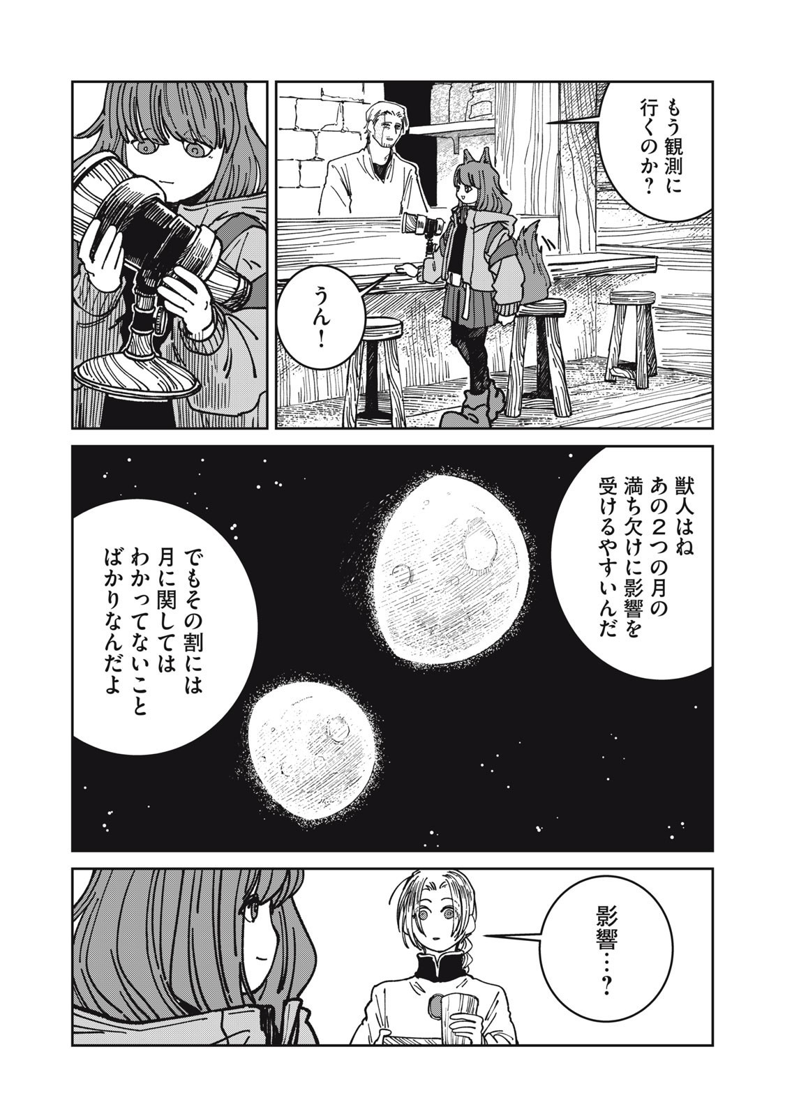 異世界辺境メシ Chap 32 - Next Chap 33
