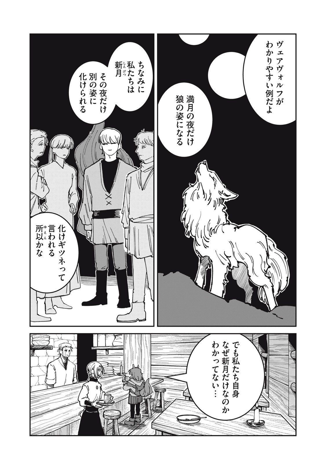 異世界辺境メシ Chap 32 - Next Chap 33