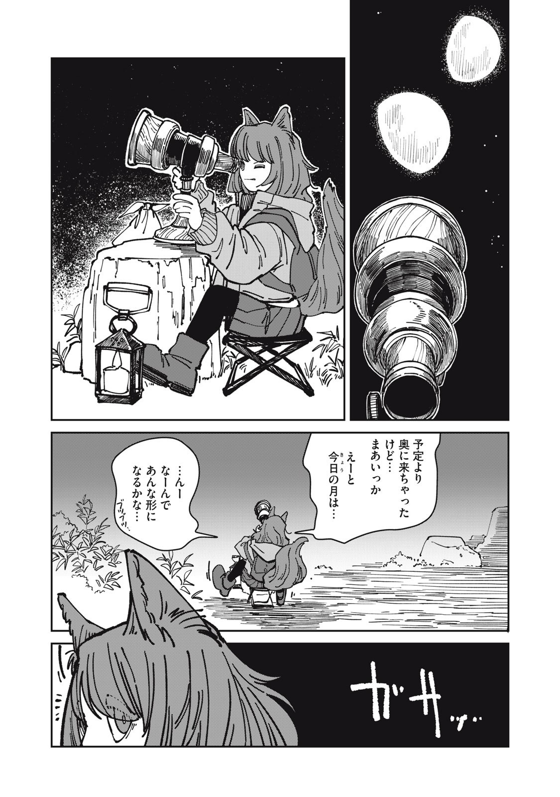 異世界辺境メシ Chap 32 - Next Chap 33