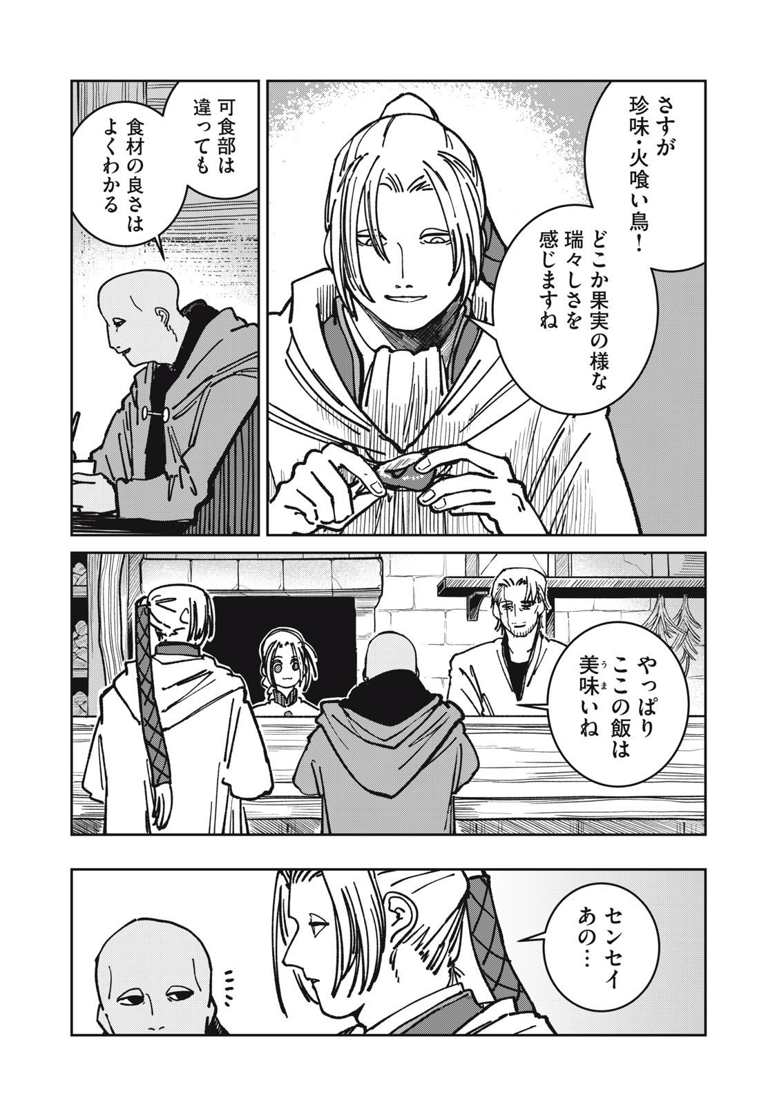 異世界辺境メシ Chap 33 - Next Chap 34