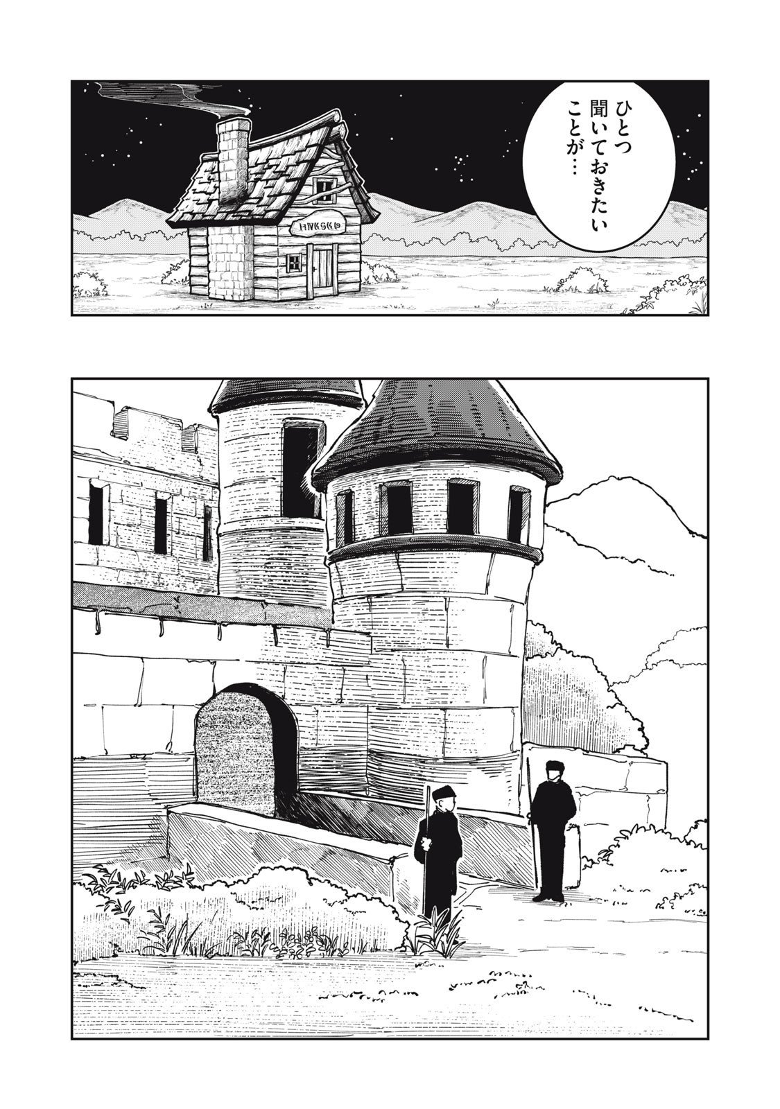 異世界辺境メシ Chap 33 - Next Chap 34