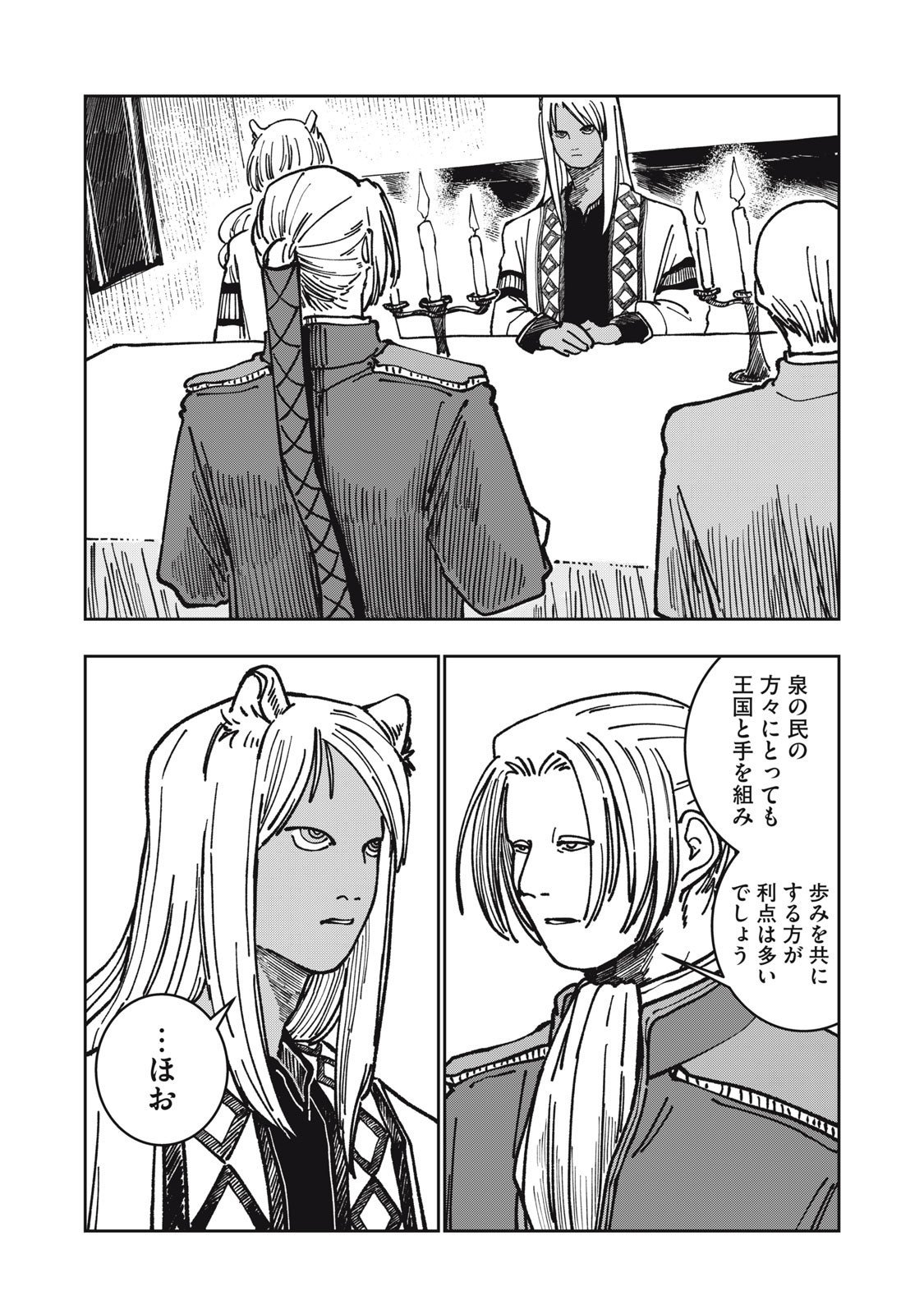 異世界辺境メシ Chap 33 - Next Chap 34