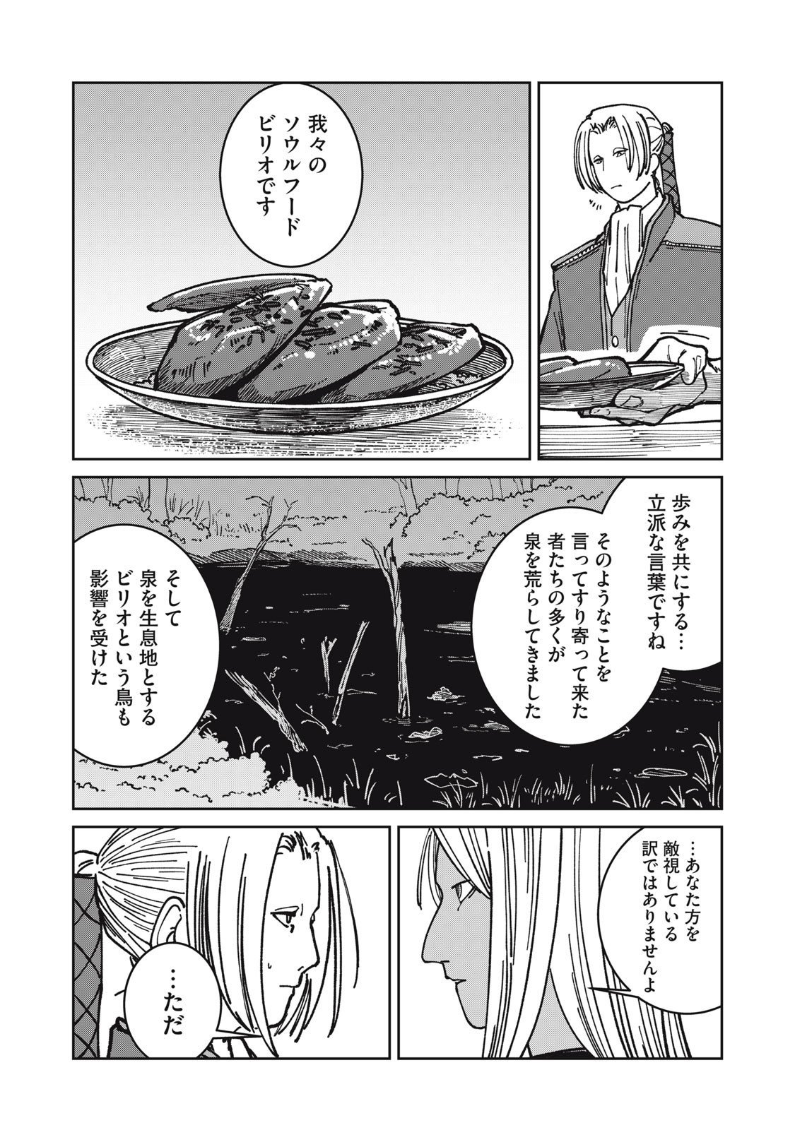 異世界辺境メシ Chap 33 - Next Chap 34