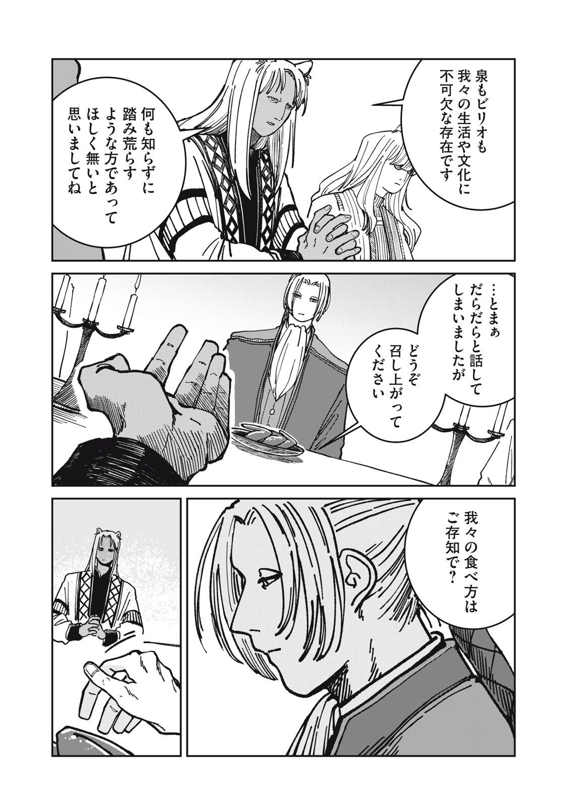 異世界辺境メシ Chap 33 - Next Chap 34