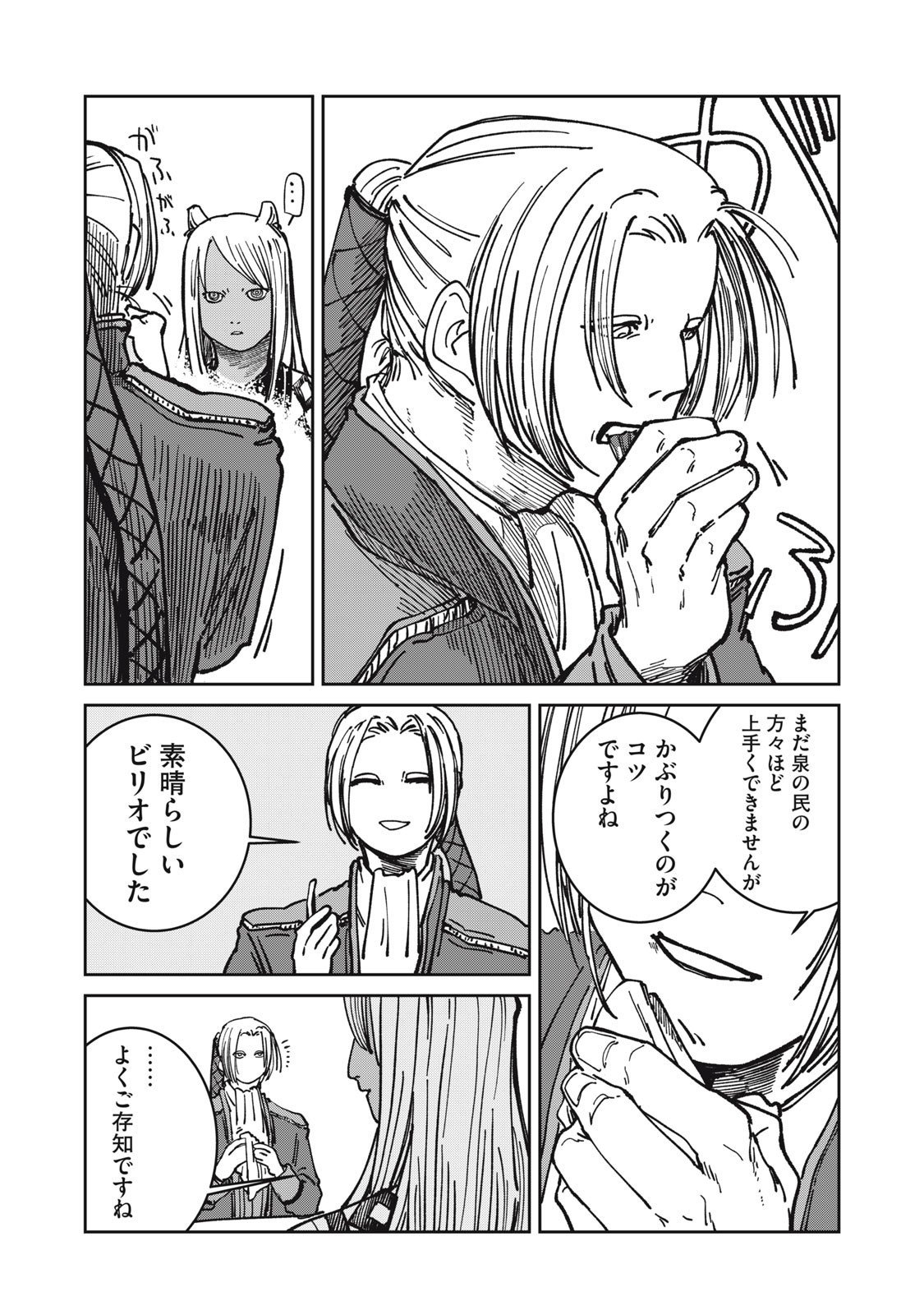 異世界辺境メシ Chap 33 - Next Chap 34