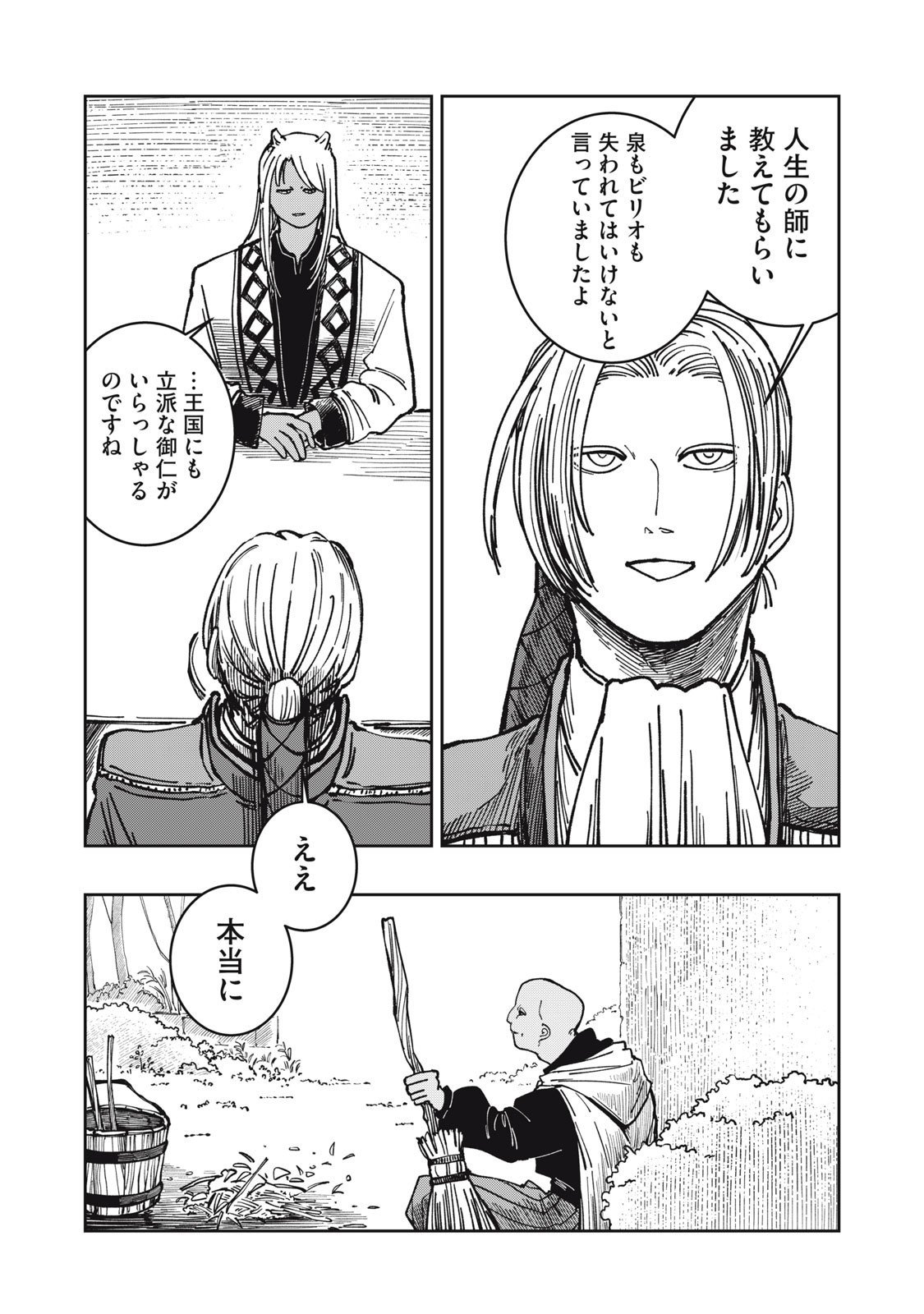 異世界辺境メシ Chap 33 - Next Chap 34